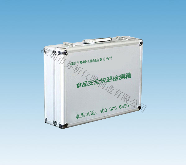 中檔型食品安全檢測箱