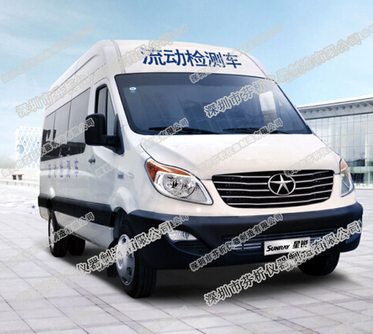 江淮星銳食品安全移動監(jiān)測車