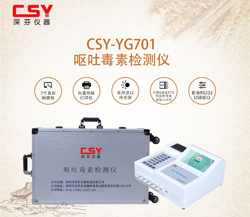 DON嘔吐毒素檢測(cè)儀